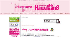 Desktop Screenshot of hawaiian8.jp